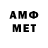 МЕТАМФЕТАМИН Декстрометамфетамин 99.9% Andres Ruvalcaba