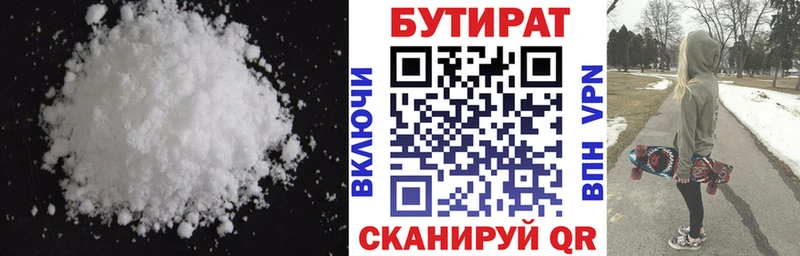 Бутират бутик купить Кологрив